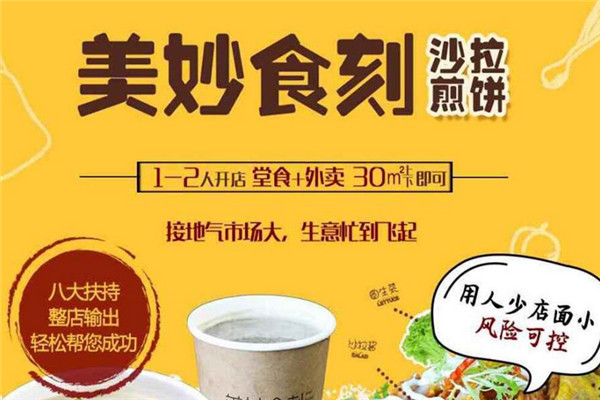 美妙食刻煎餅小吃