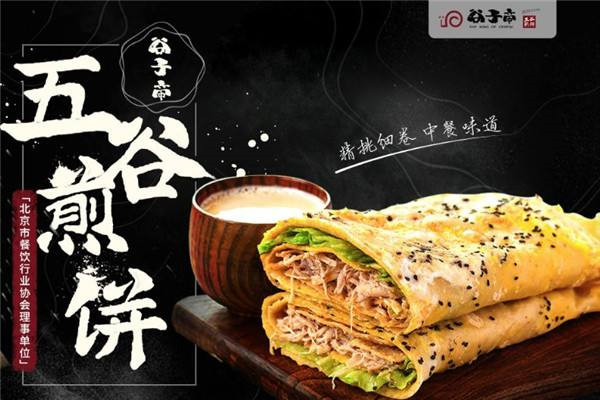 谷子帝五谷煎餅