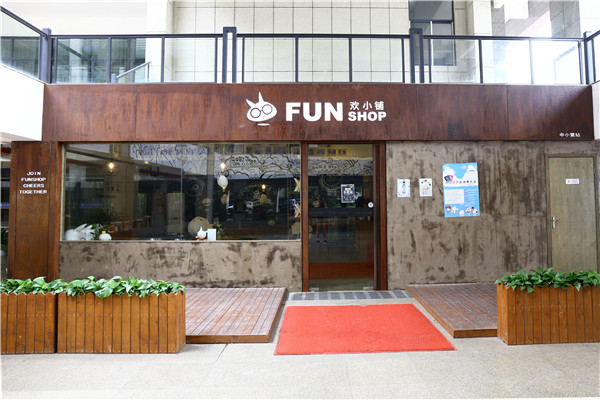 歡小鋪