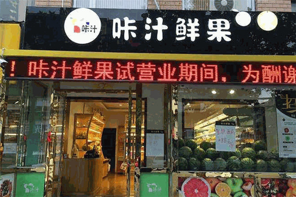 咔汁鮮果