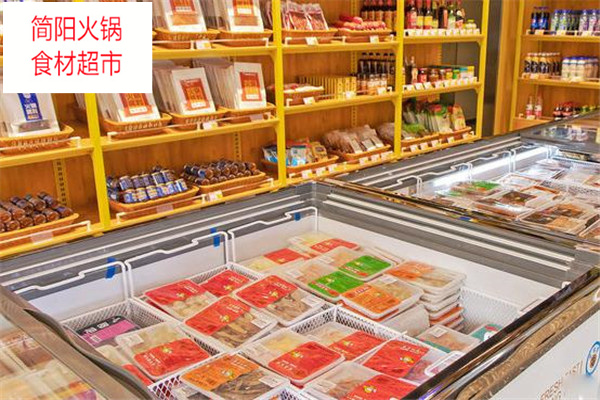 簡陽火鍋食材超市