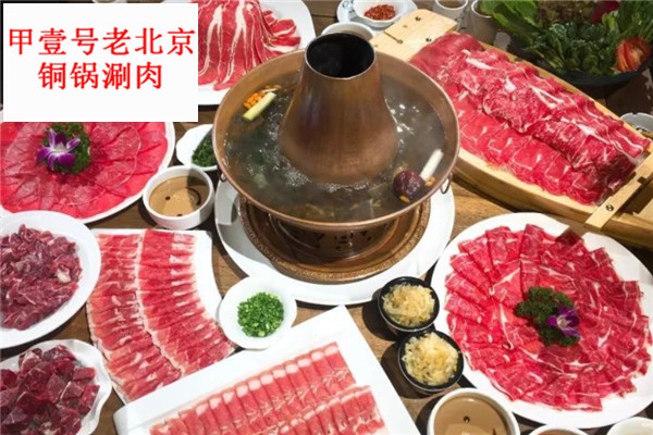 甲壹號老北京銅鍋涮肉