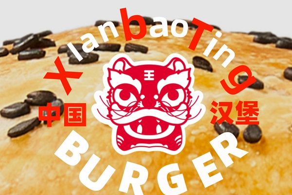 鮮堡汀