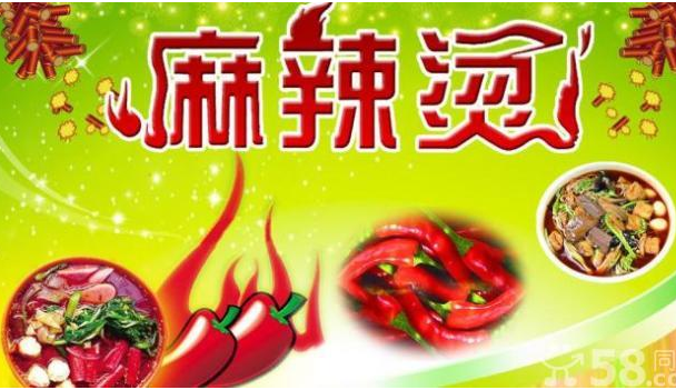 麻辣燙培訓(xùn)、沈陽正宗麻辣燙