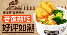 康福號(hào)鐵路便當(dāng) 好味道