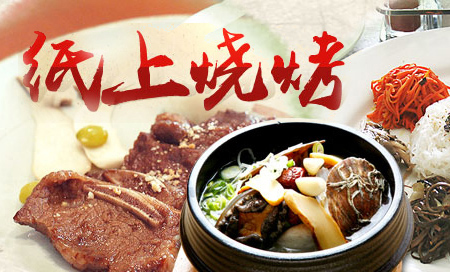 尚品宮紙上燒烤