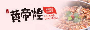黃帝煌三汁燜鍋
