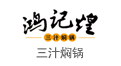 鴻記煌