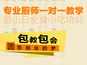 日全食小吃培訓
