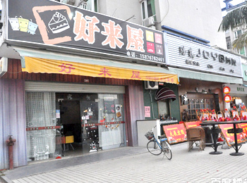 好來屋壽司加盟