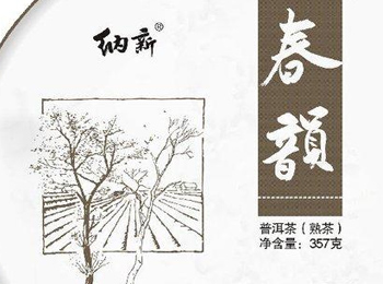 納新茶業