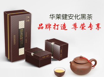 華萊健安化黑茶