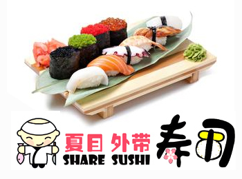 夏目外帶壽司