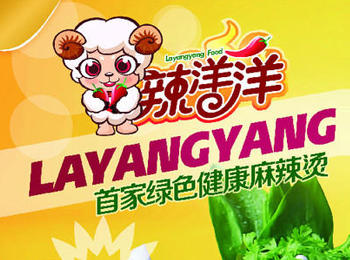 辣洋洋砂鍋麻辣燙