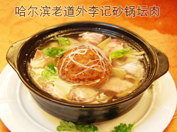 哈爾濱香坊區李記砂鍋壇肉加盟