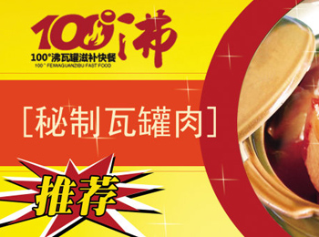 瓦罐加盟首選