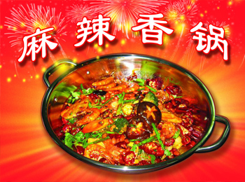 麻辣香鍋技術