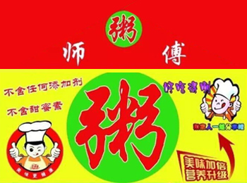 粥師傅加盟快餐車