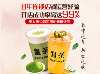 欽賜皇茶加盟