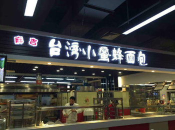 吉米簡餐加盟