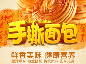 長春黃金手撕面包加盟