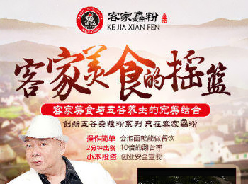 客家鱻粉