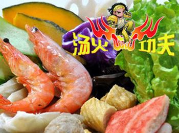 湯火功夫麻辣燙加盟
