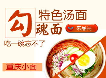 重慶攤攤面