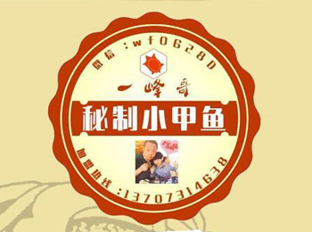 一峰哥秘制小甲魚加盟
