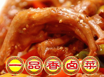 一品香燒鹵系列