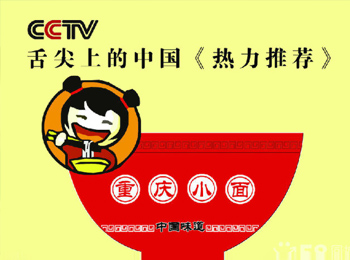 渝仟小面培訓加盟
