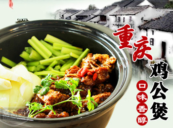 重慶雞公煲加盟