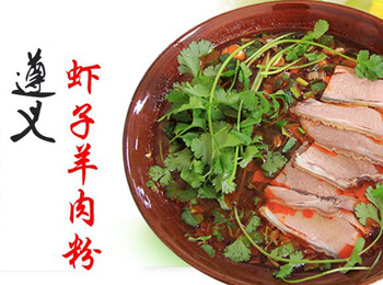 遵義羊肉粉