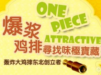 轟炸大雞排加盟