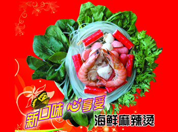 一手挑麻辣燙加盟