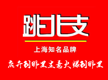跳北支王牌雞柳餐飲加盟