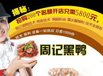 周記黑鴨加盟