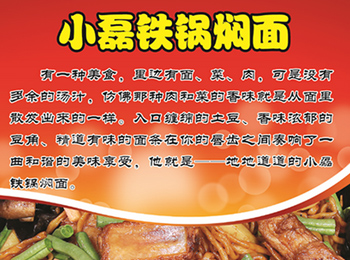 小磊鐵鍋燜面加盟