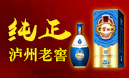 瀘州老窖老窖典藏