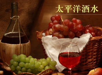 【太平洋酒水】 太平洋酒水誠邀加盟