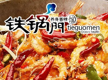 重慶鐵鍋門養生香辣館加盟