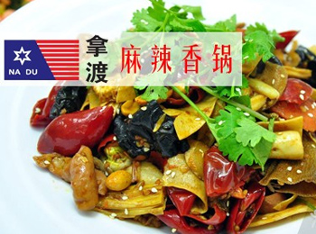 【拿渡麻辣香鍋加盟】中華金牌
