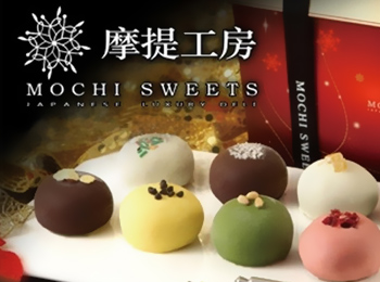 摩提工房加盟 風靡全球日式果子