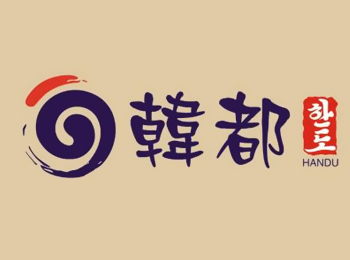 韓都給您無謂的思“烤”