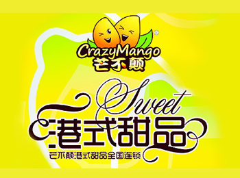 芒可 中國港式甜品新力量