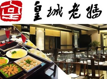 皇城老媽有滋有味 歲歲年年