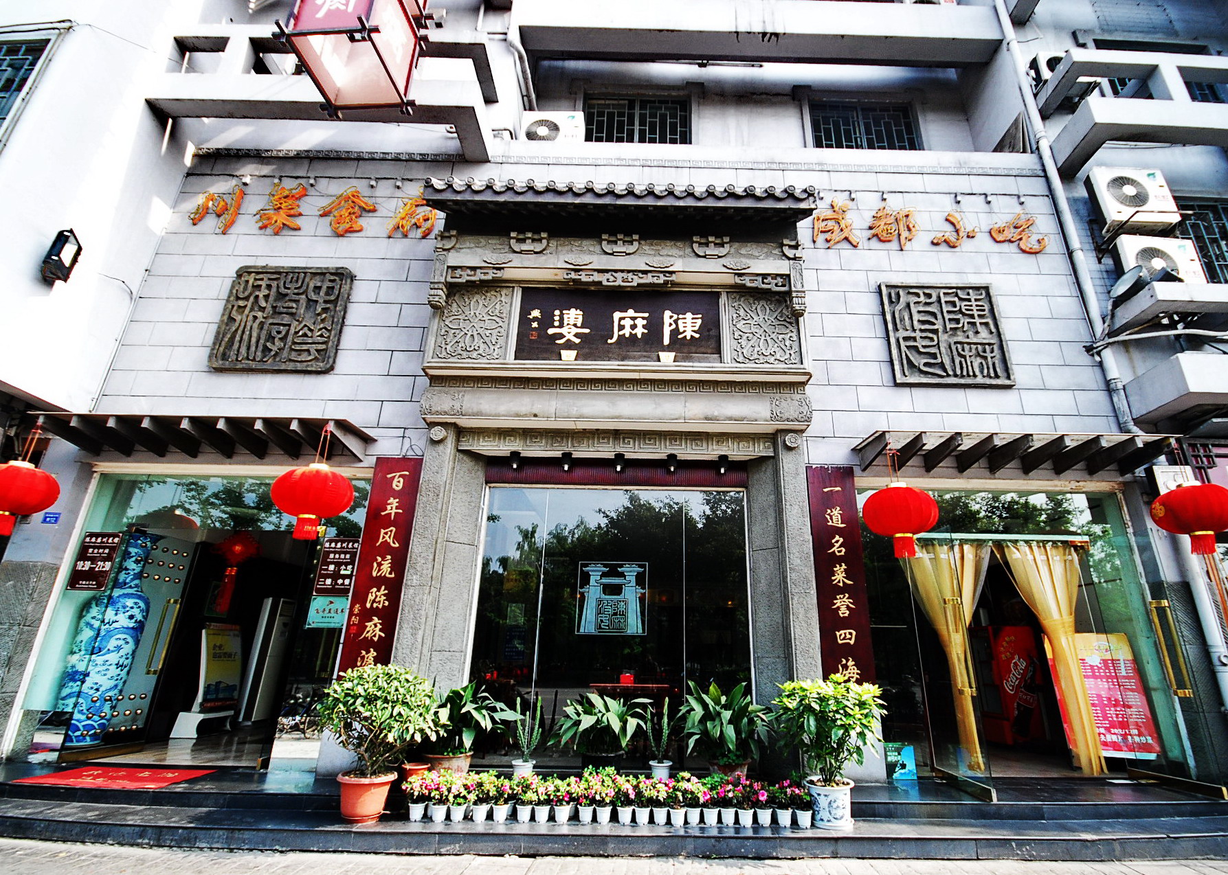 【龍抄手 鐘水餃 陳麻婆等】加盟