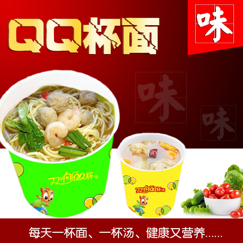 雙響QQ杯面 加盟