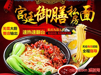 久燜提督私房牛肉面館加盟