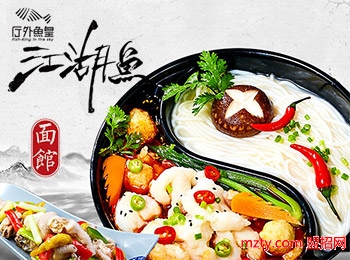 廳外魚皇江湖魚面館加盟